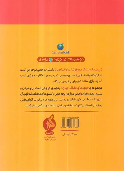 بچه های اطراف جهان بروندی پسری که با برگ موز فوتبال راه انداخت